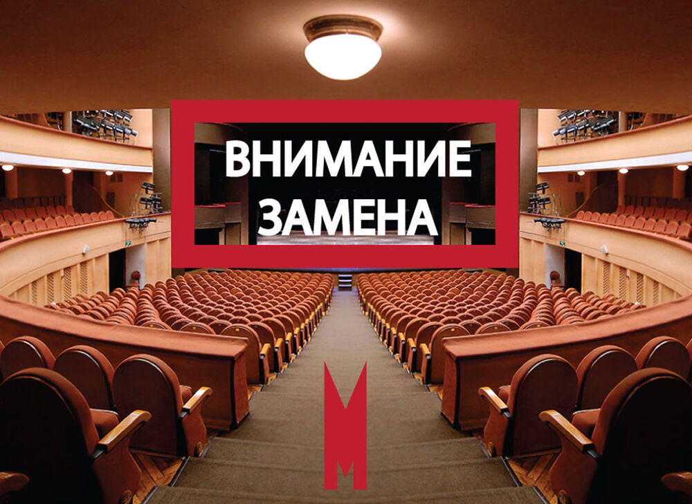 Сцена театра моссовета